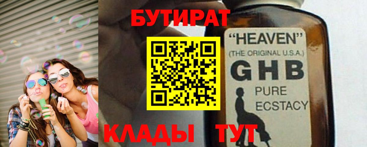 Бутират 99%  Вход с VPN  Вичуга 