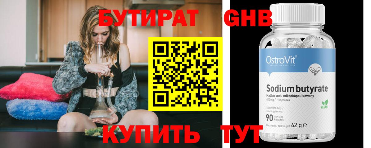 Бутират GHB Вичуга
