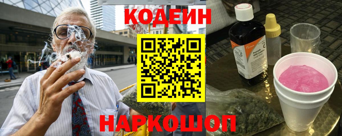 Вичуга  Codein напиток Lean (лин)  Вход с VPN 