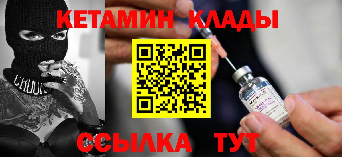 КЕТАМИН VHQ Вичуга