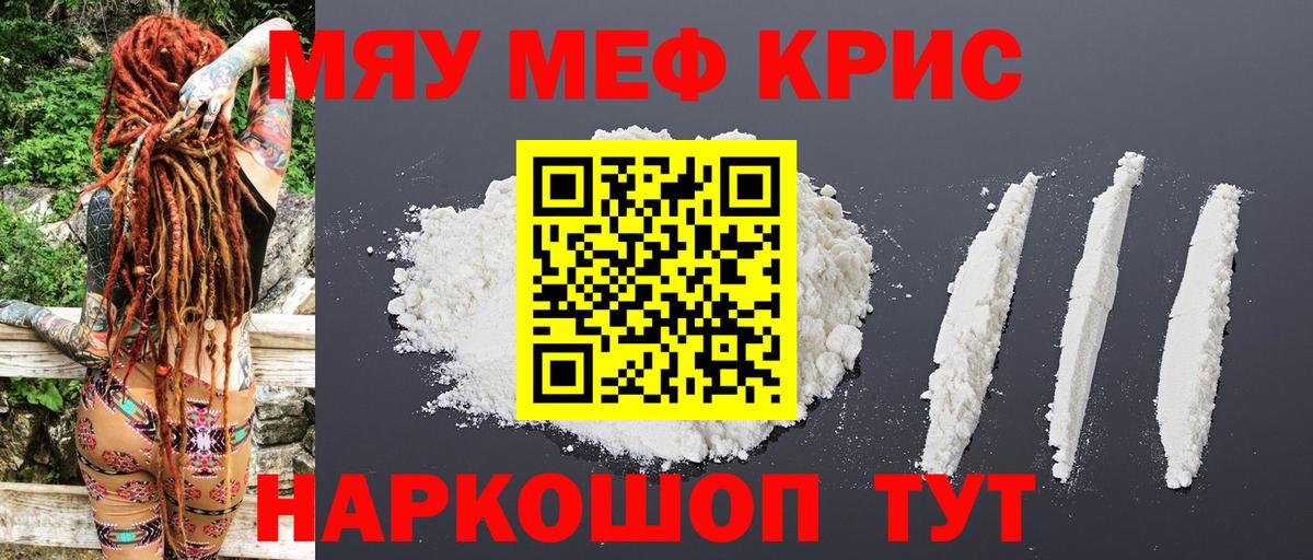 Вичуга  МЯУ-МЯУ 4 MMC  Меф  МЕФ  Вход с VPN  МЕФ mephedrone 